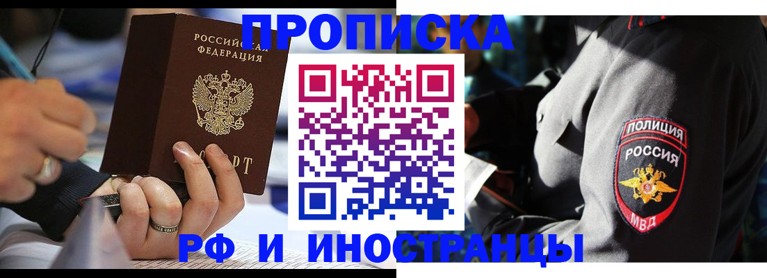 временная регистрация гарантия в Чегеме