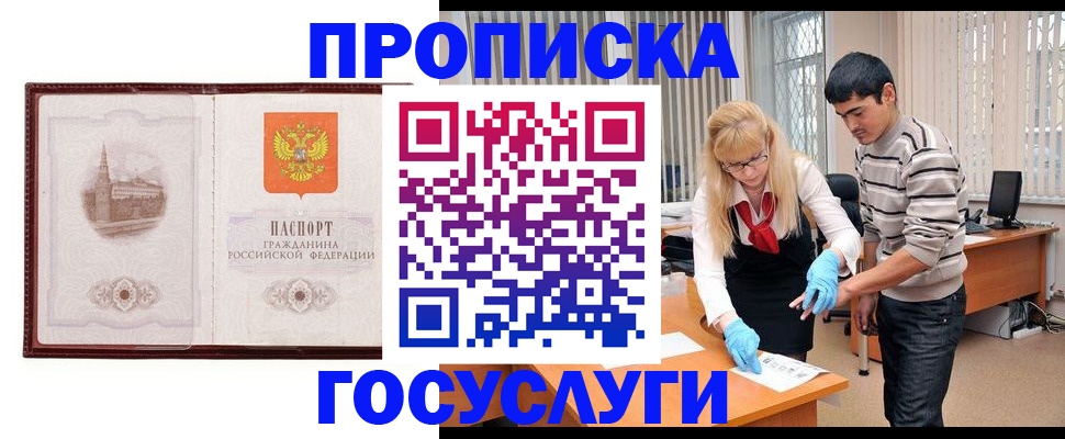 прописка 2025 в Чегеме