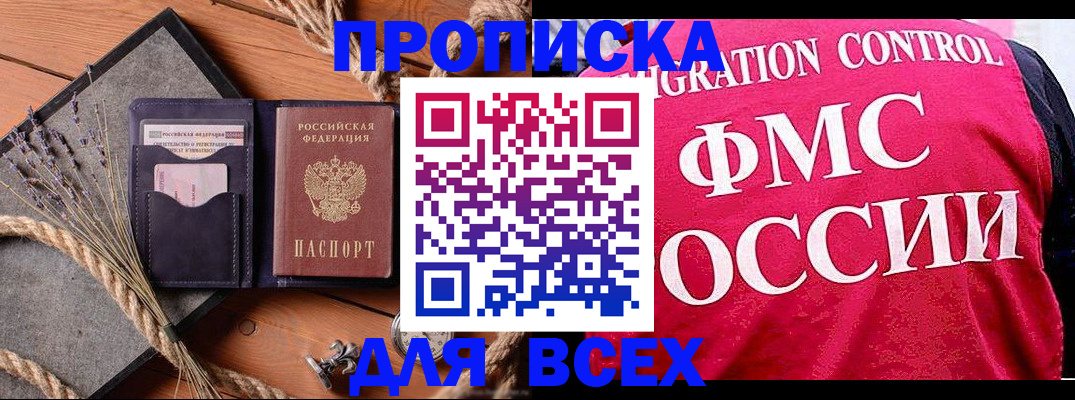 временная регистрация купить в Чегеме