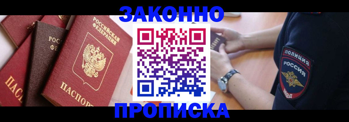временная регистрация для всех в Чегеме