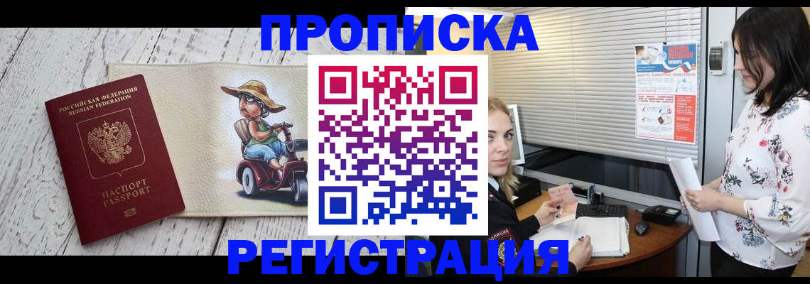 временная регистрация для всех в Чегеме